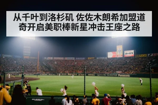 Japanese baseball star