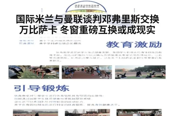 国际米兰与曼联谈判邓弗里斯交换万比萨卡 冬窗重磅互换或成现实